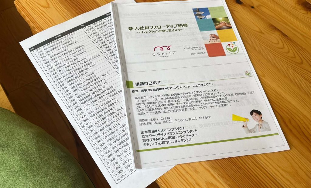 2024年・新入社員フォローアップ外部研修